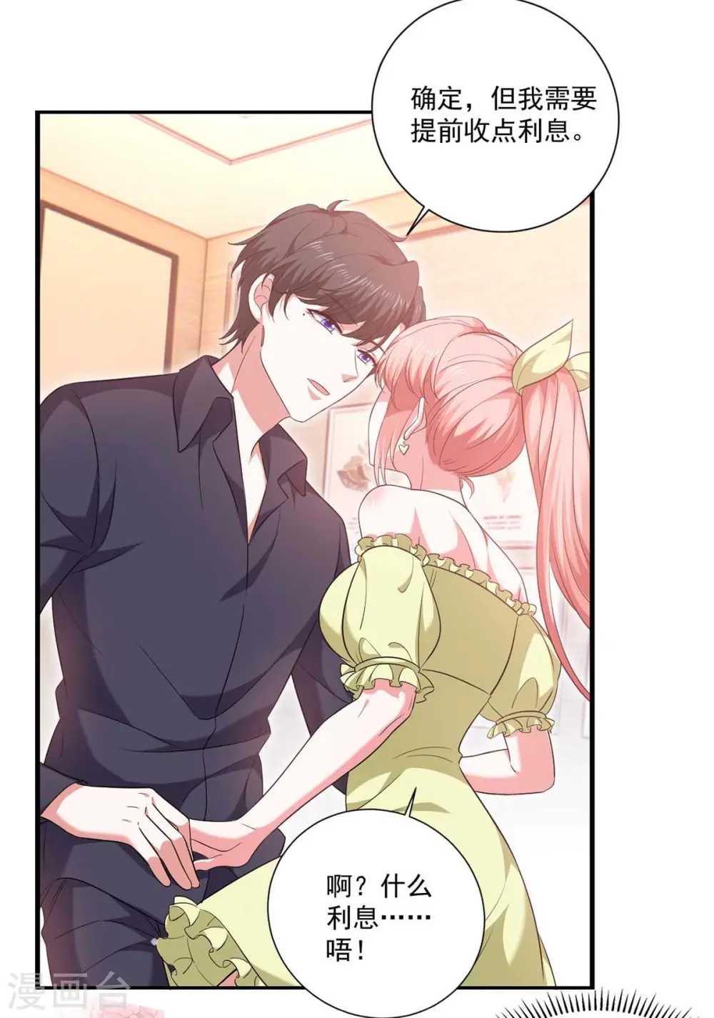 第56话 收点利息10