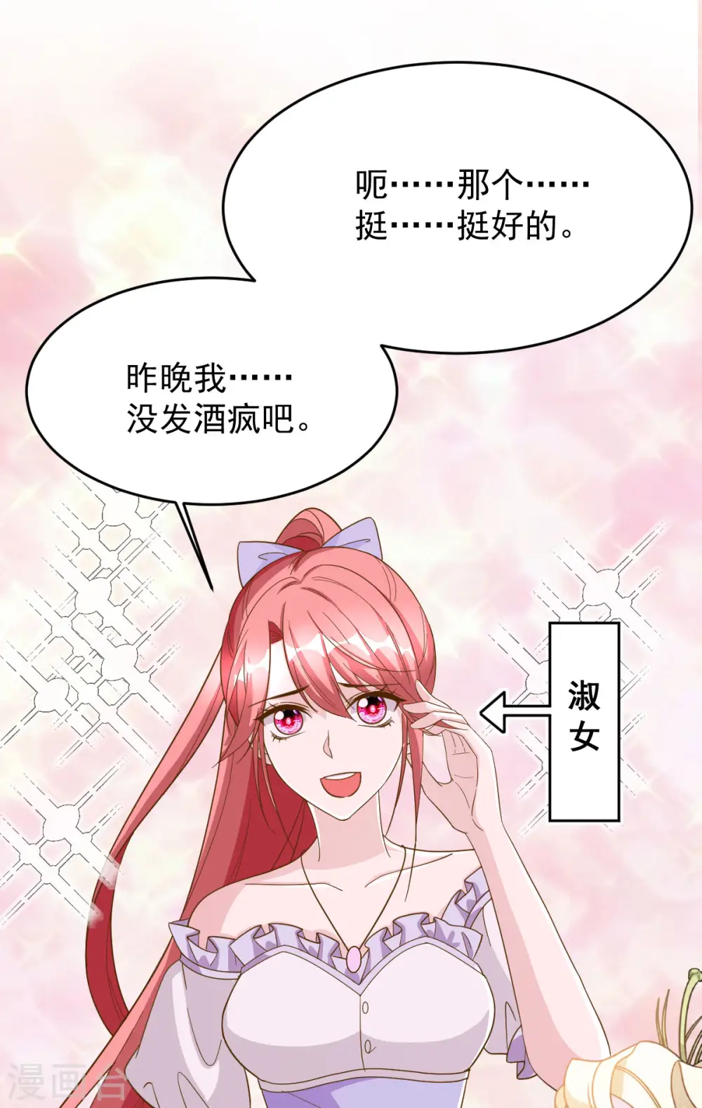 第74话 你的样子很可爱25