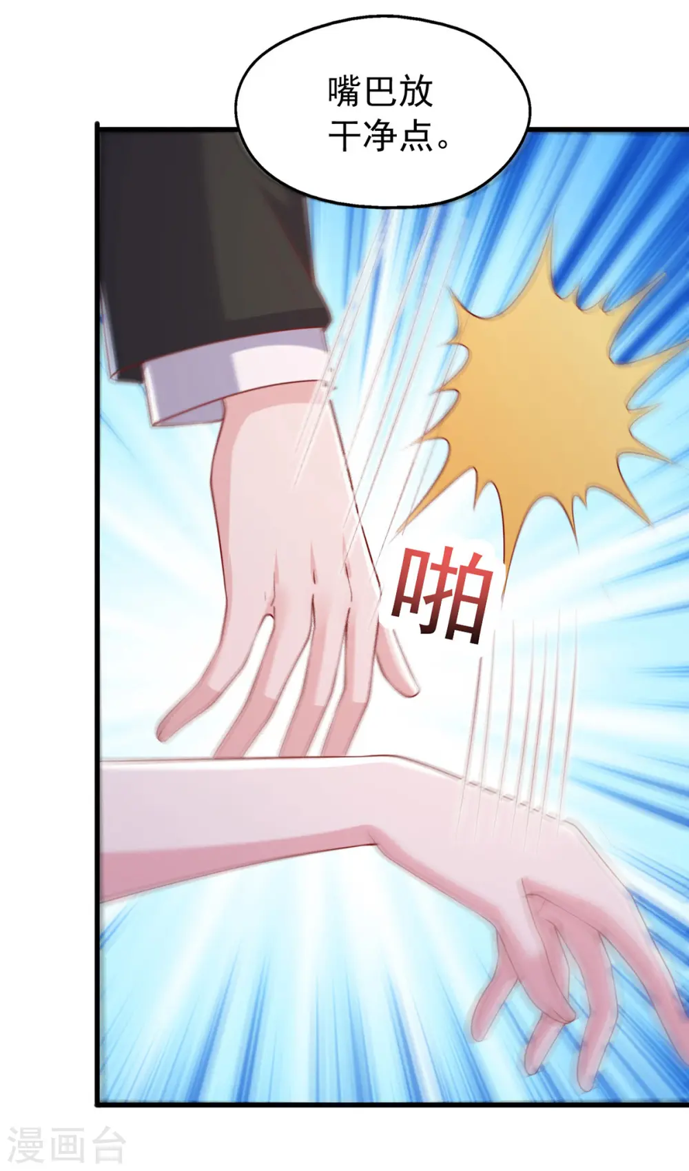 第104话 嘴巴放干净点17
