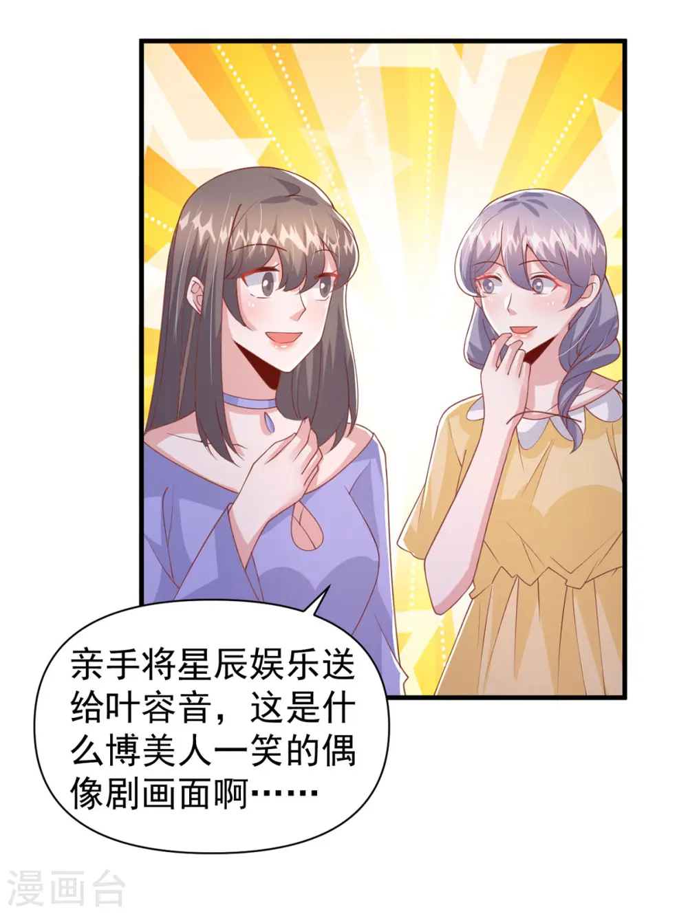 第142话 新任董事长18