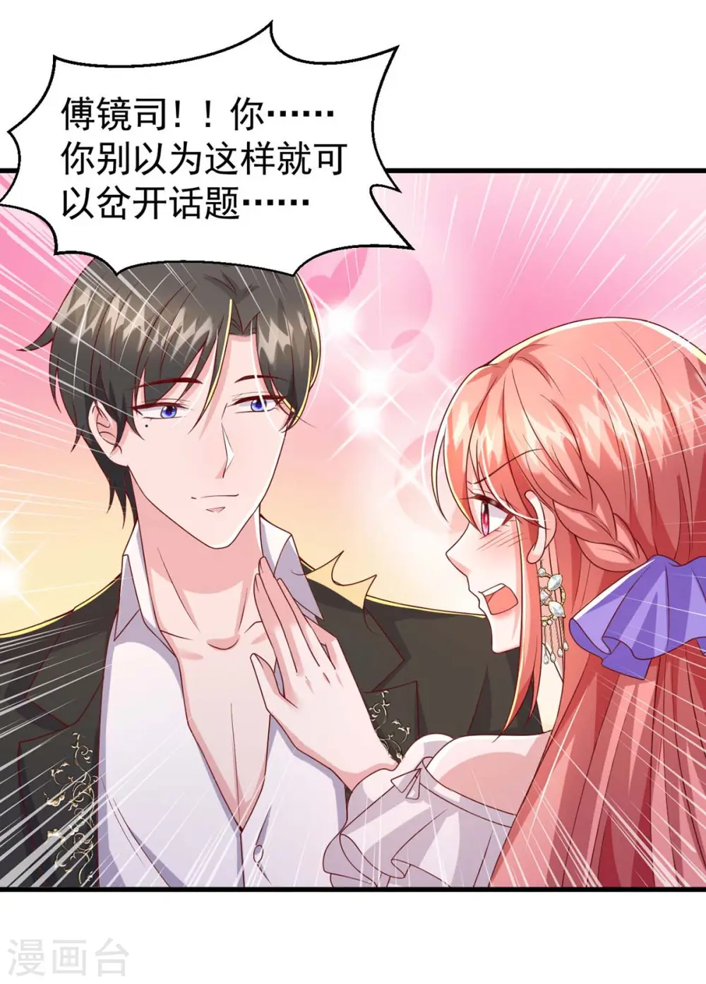 第85话 我的心结就是你14