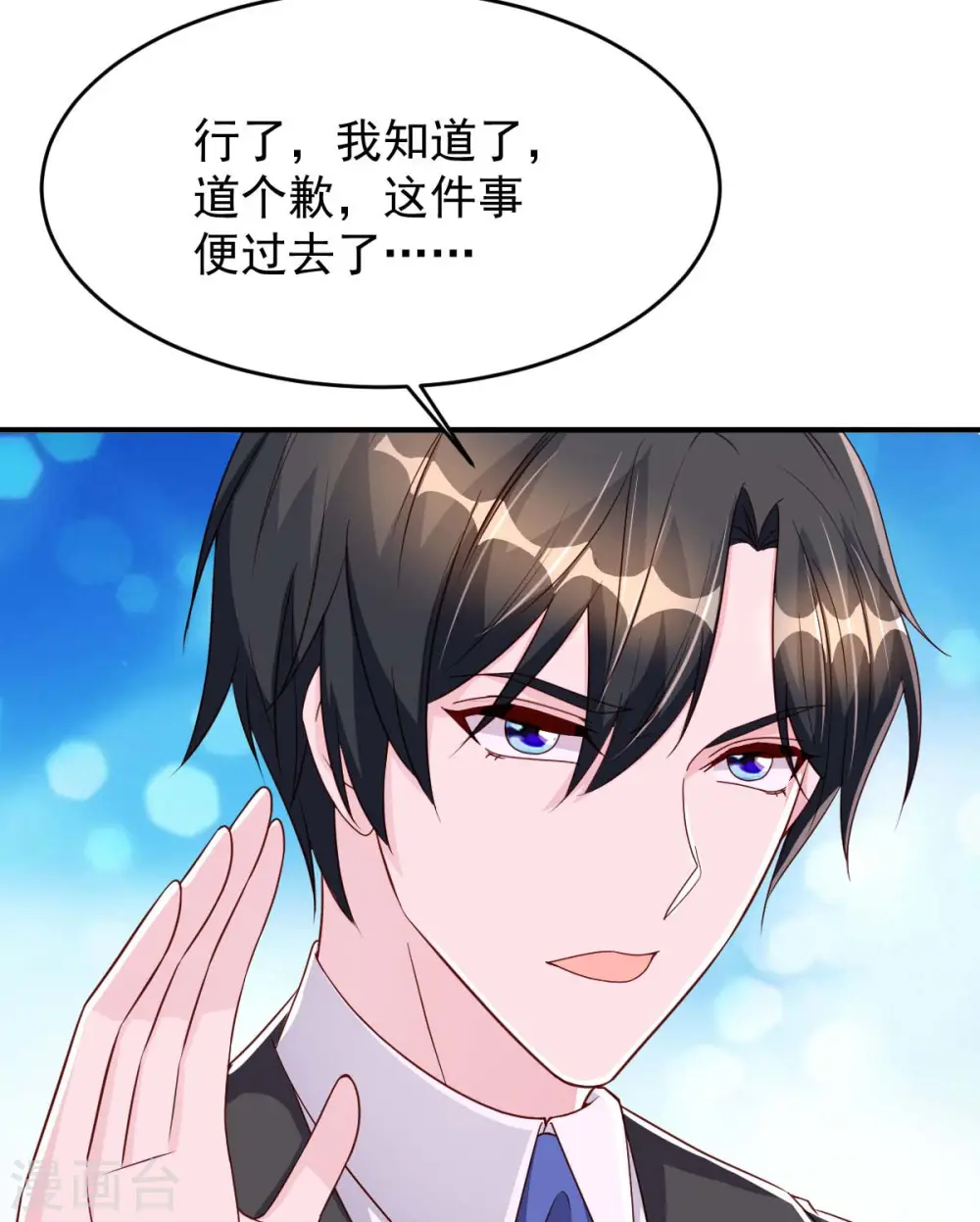 第76话 我是让你道歉！26