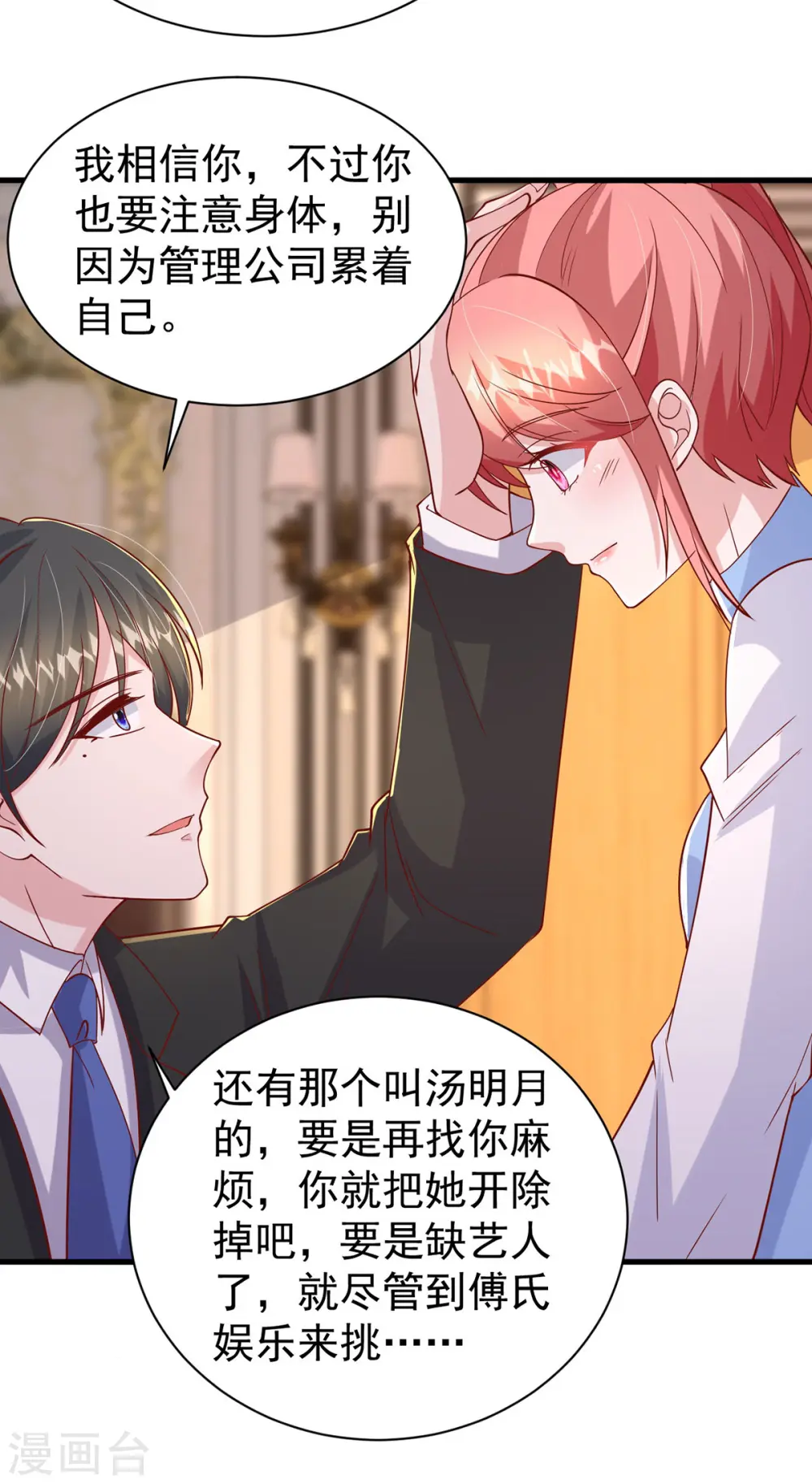 第145话 他的态度不对劲5