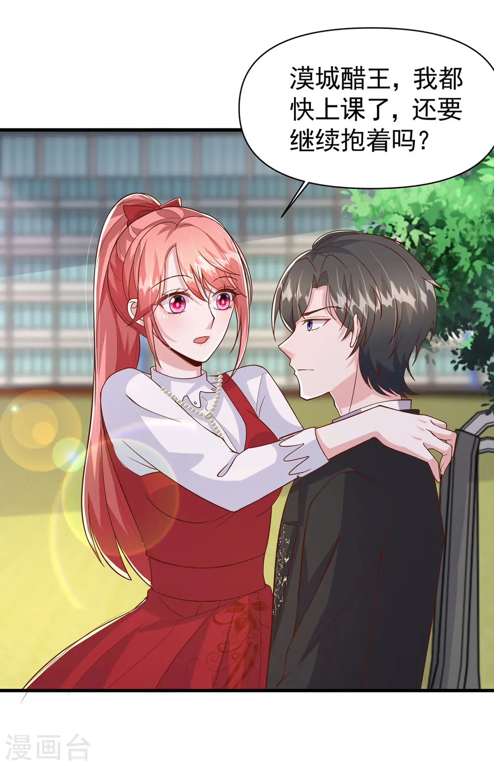 第106话 我要充电4