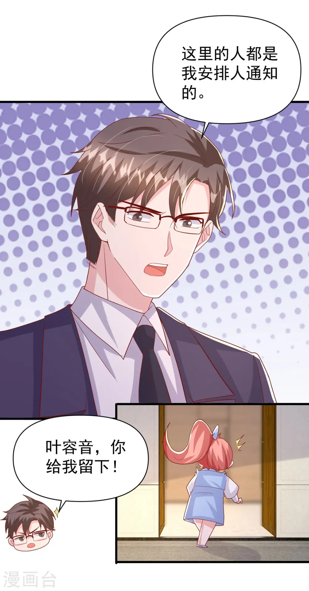 第135话 新总裁9