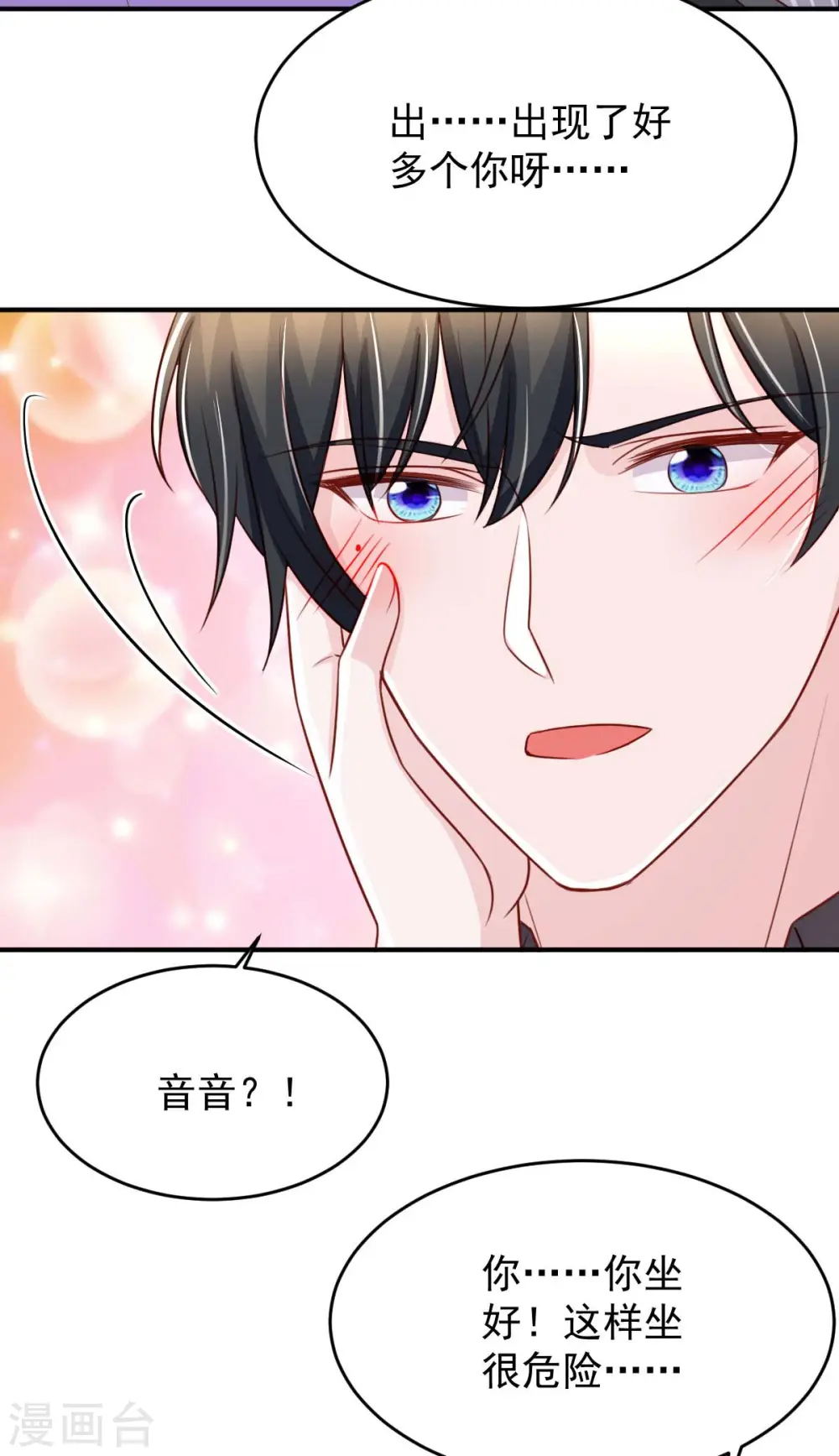 第72话 你的眼睛真好看2
