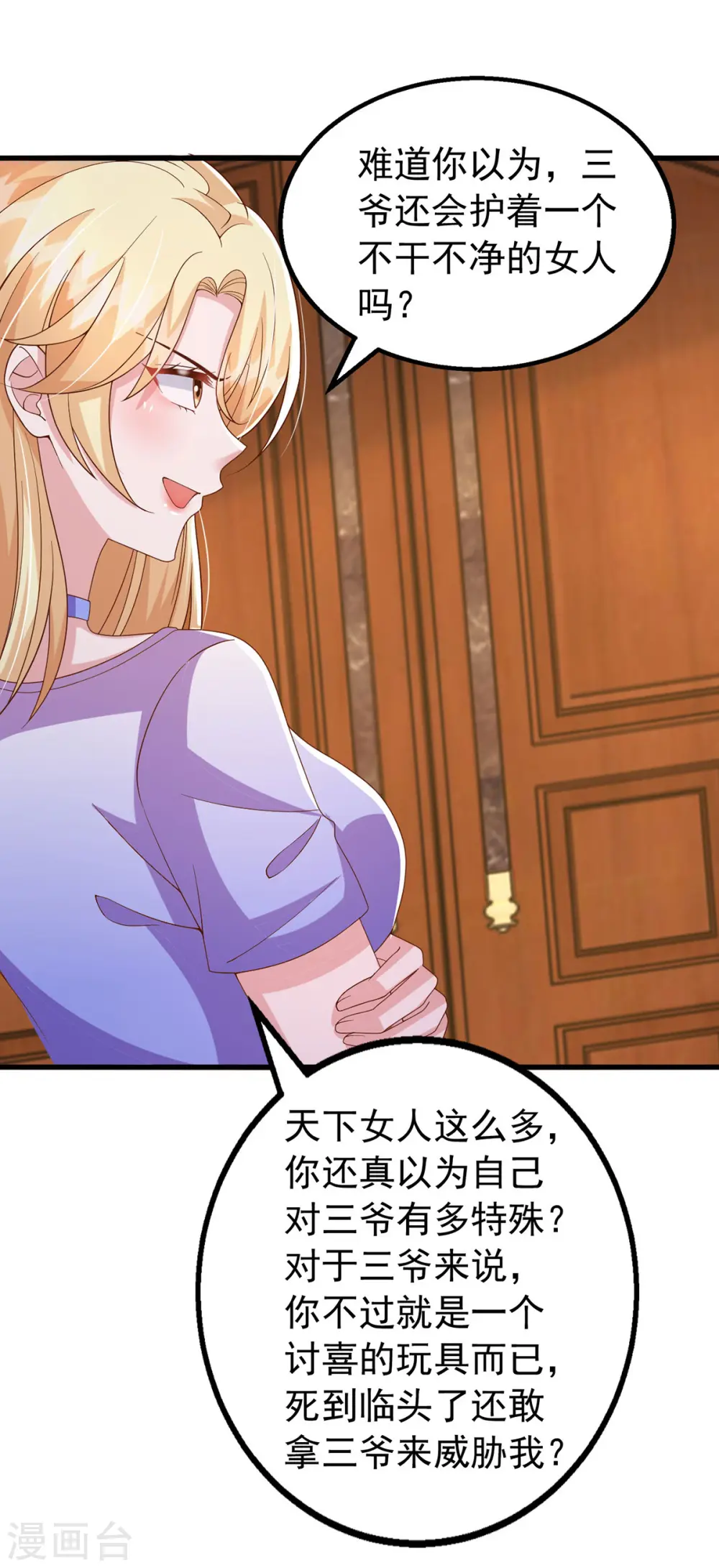 第116话 害人终害己2