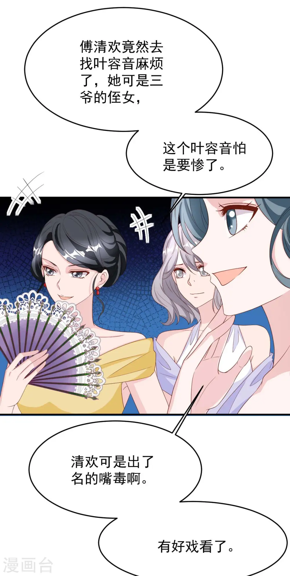 第75话 宴会风波19