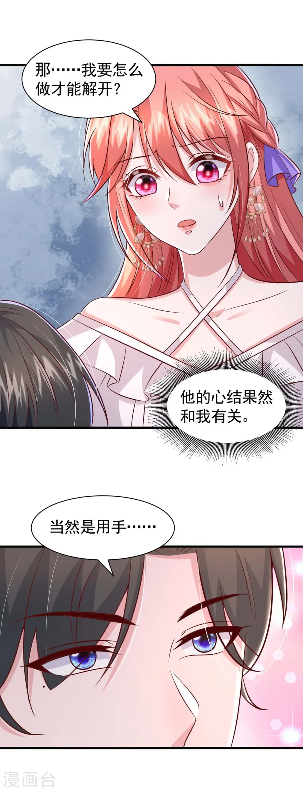 第85话 我的心结就是你4