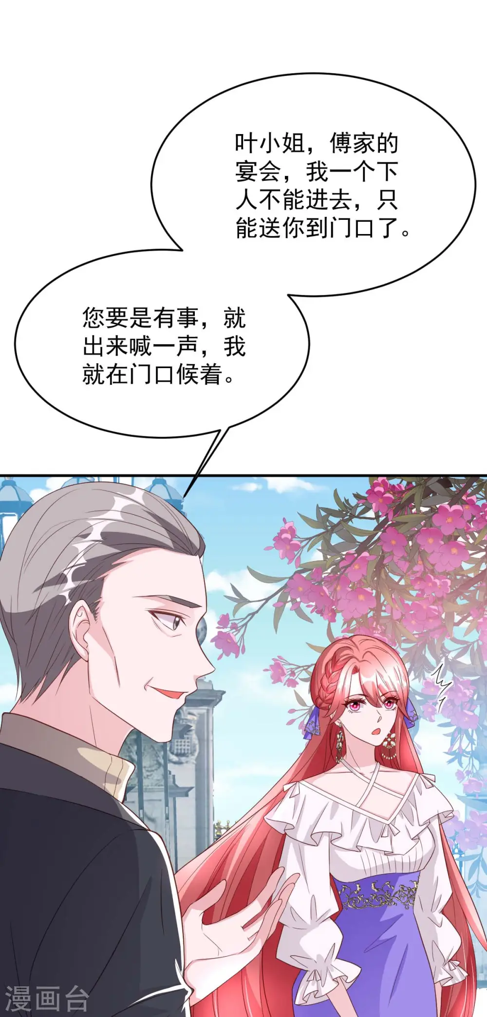 第75话 宴会风波9