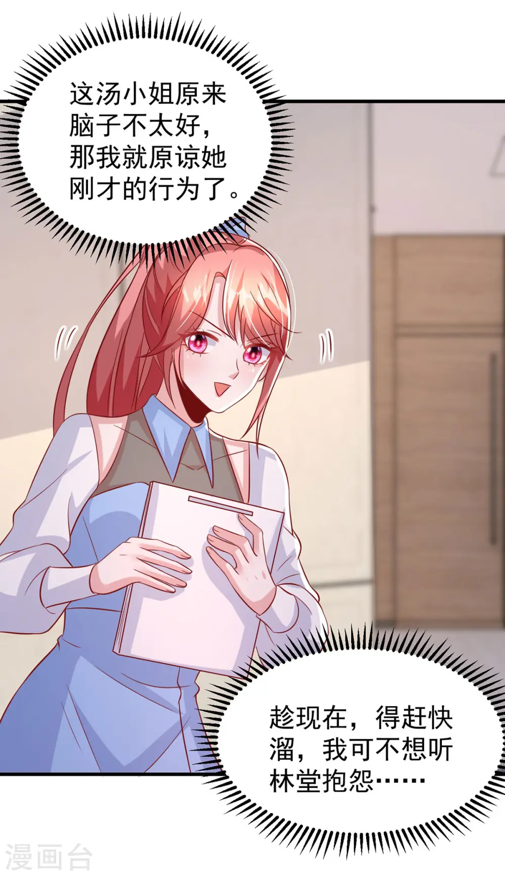 第135话 新总裁22