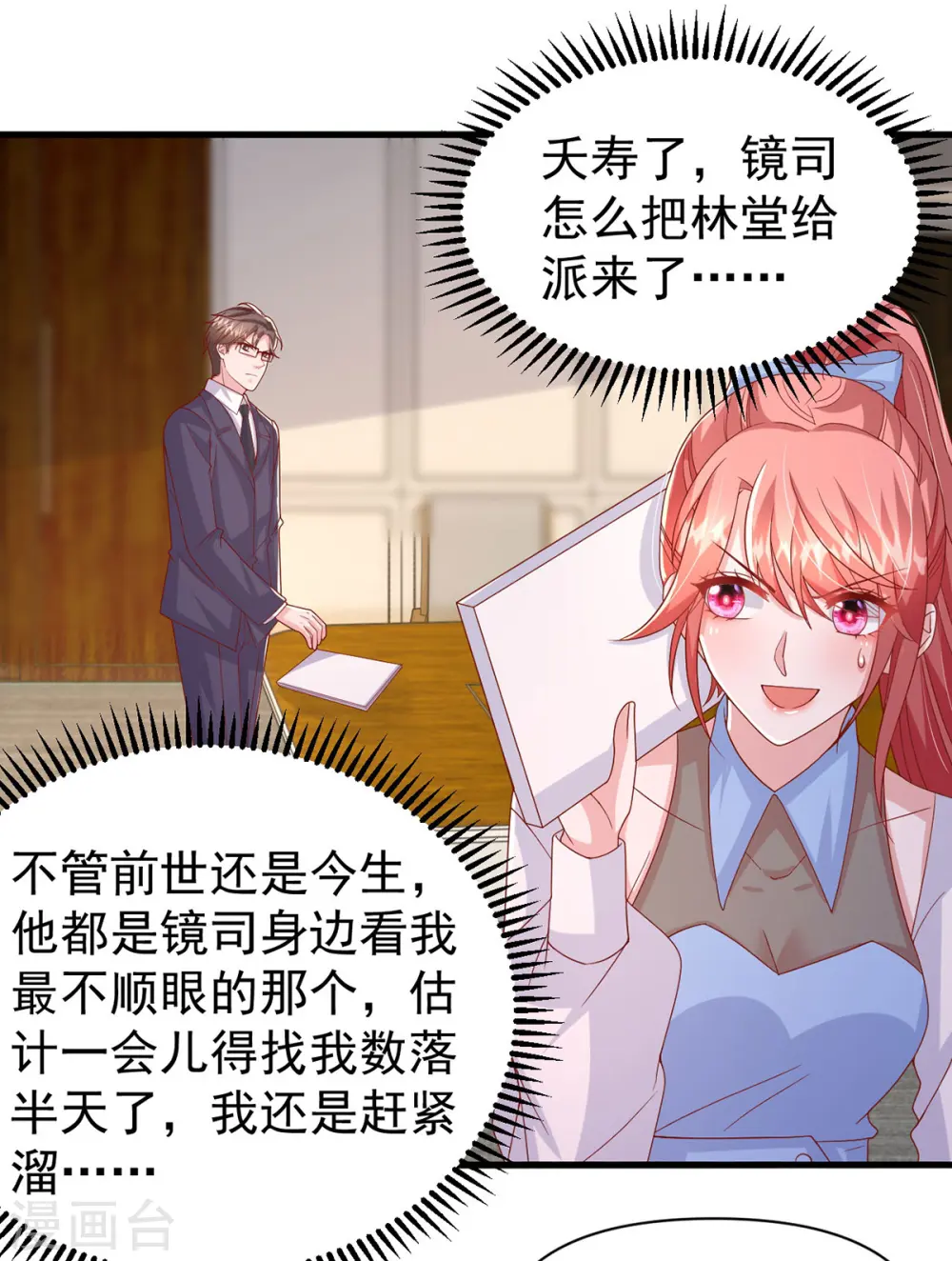 第135话 新总裁6