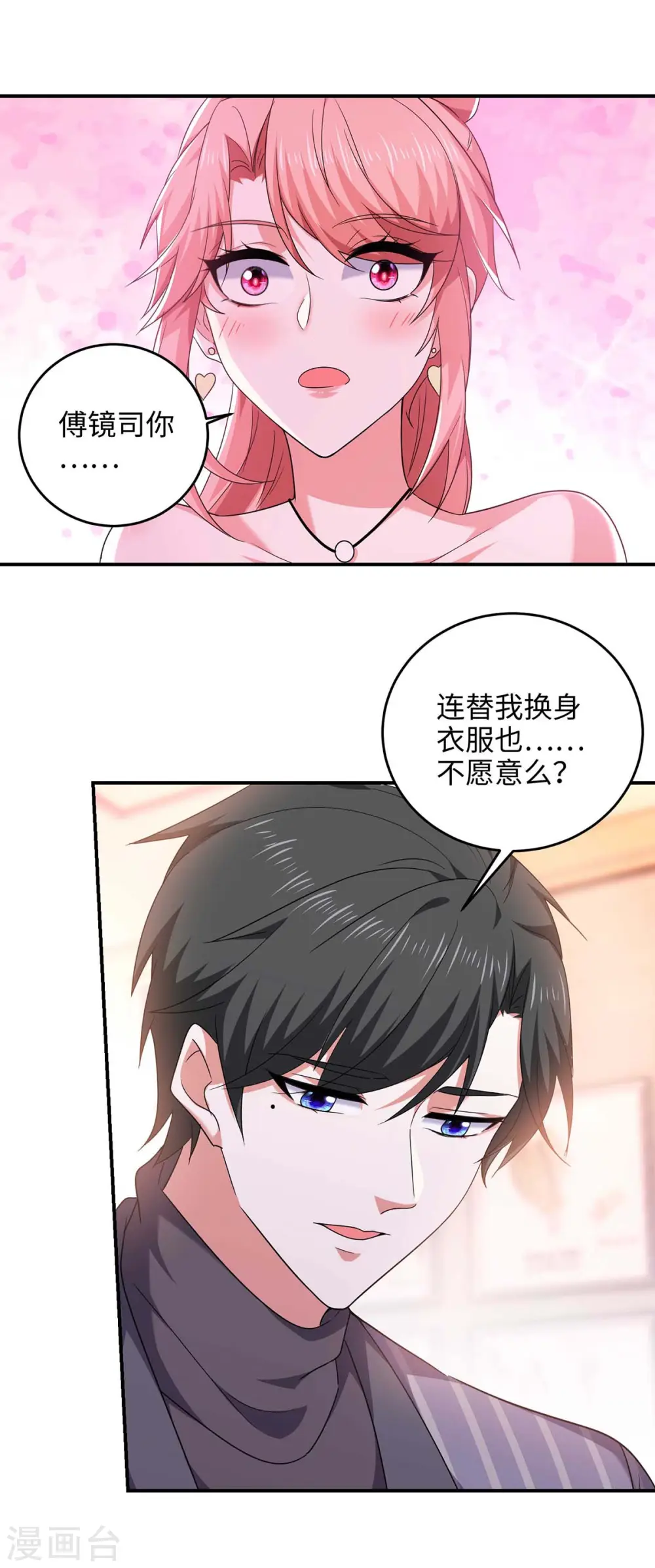 第53话 换衣服24