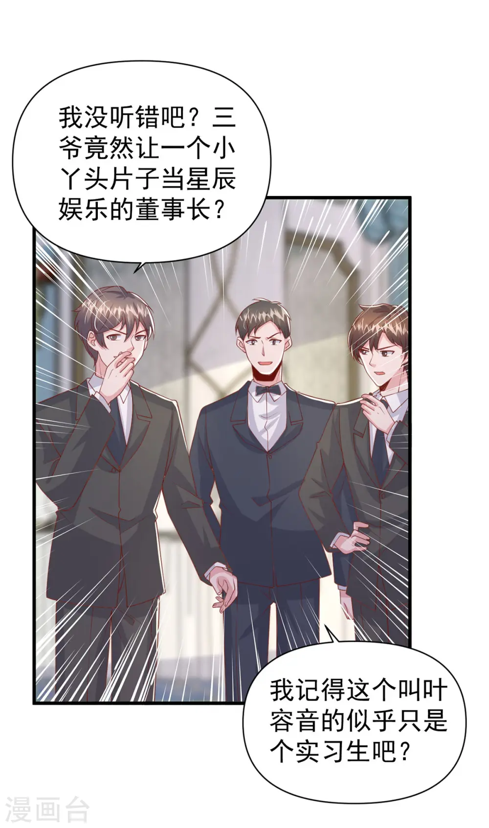 第142话 新任董事长17