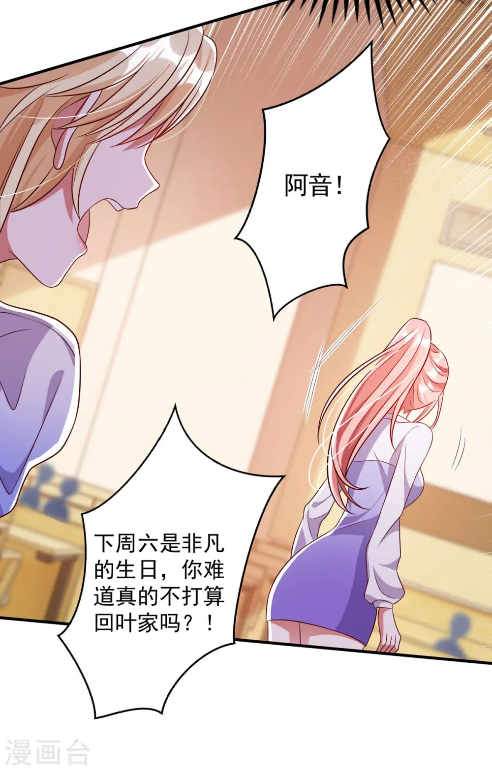 第15话 虚情假意14