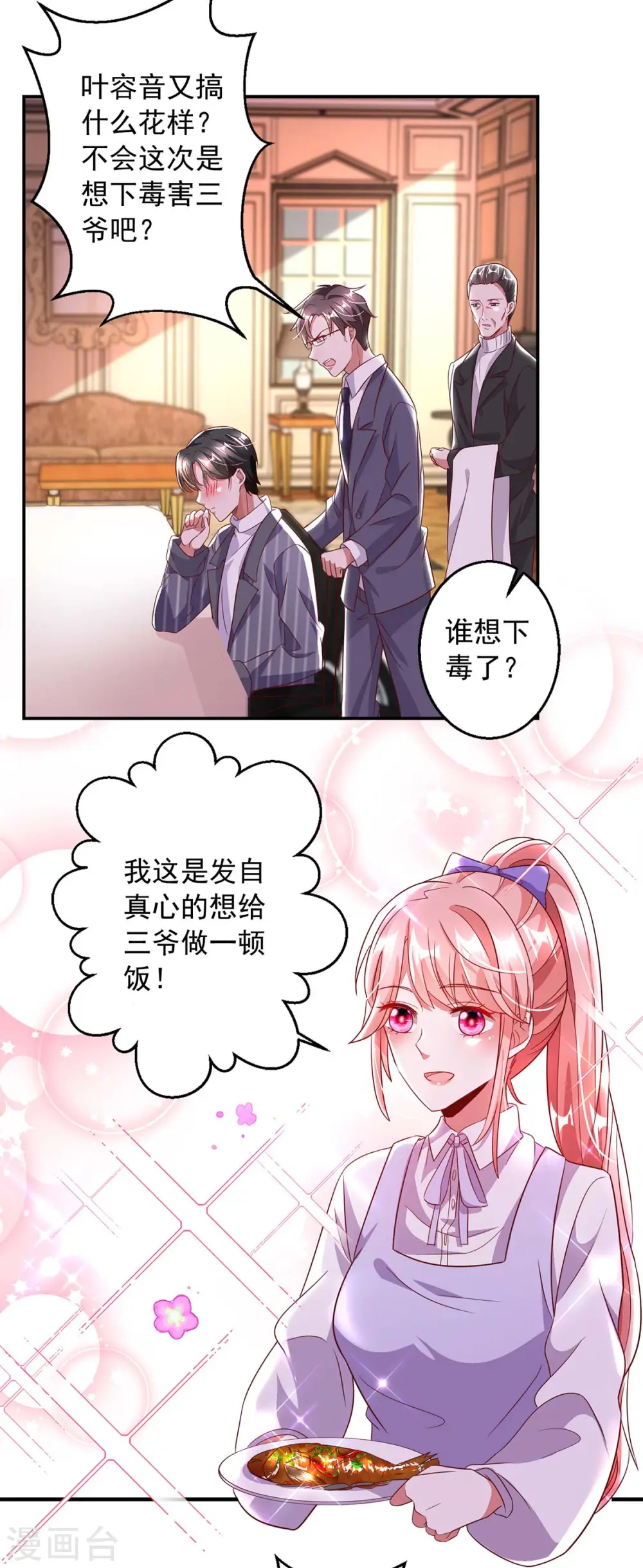 第5话 为他下厨13