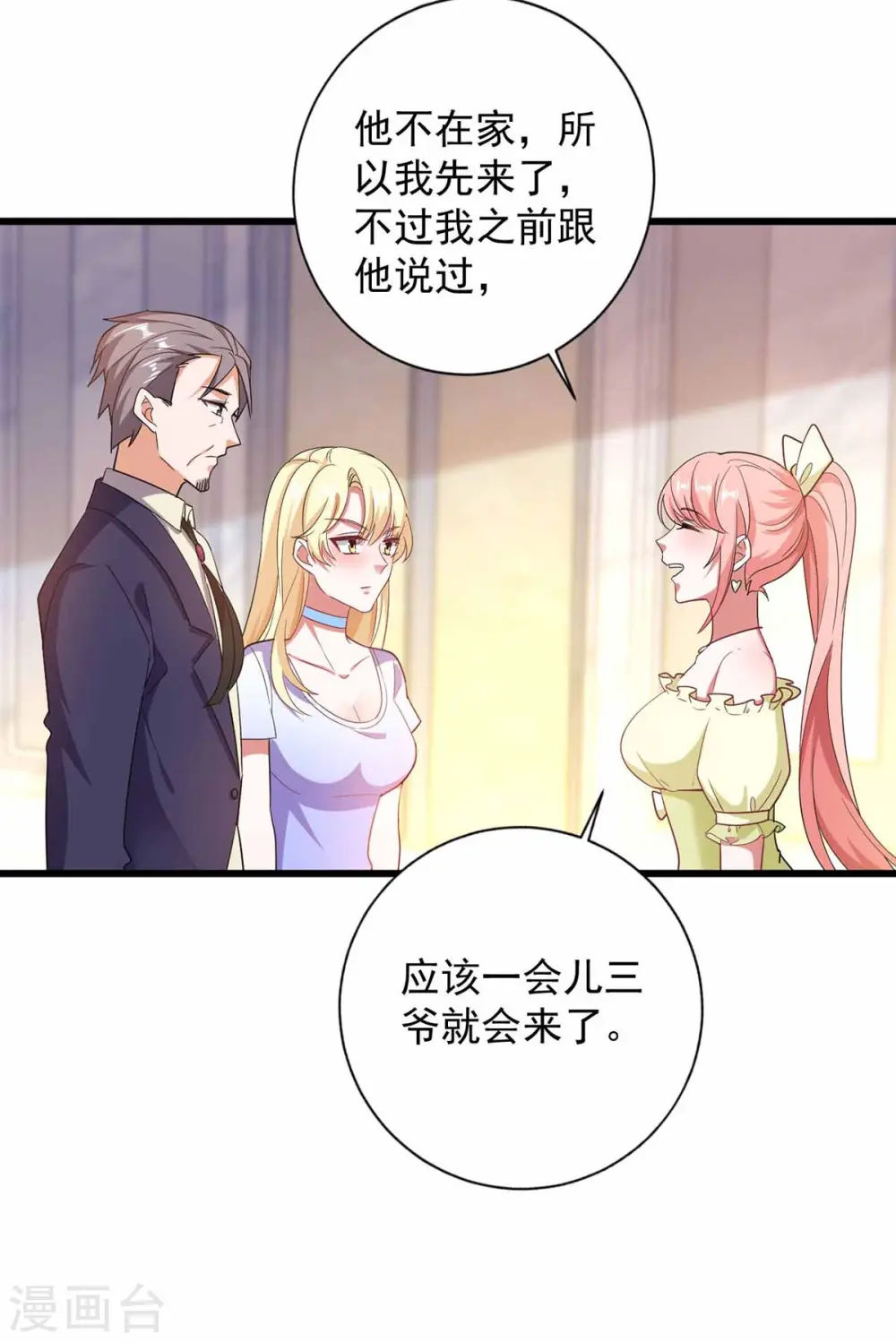 第44话 我不爱喝茶16