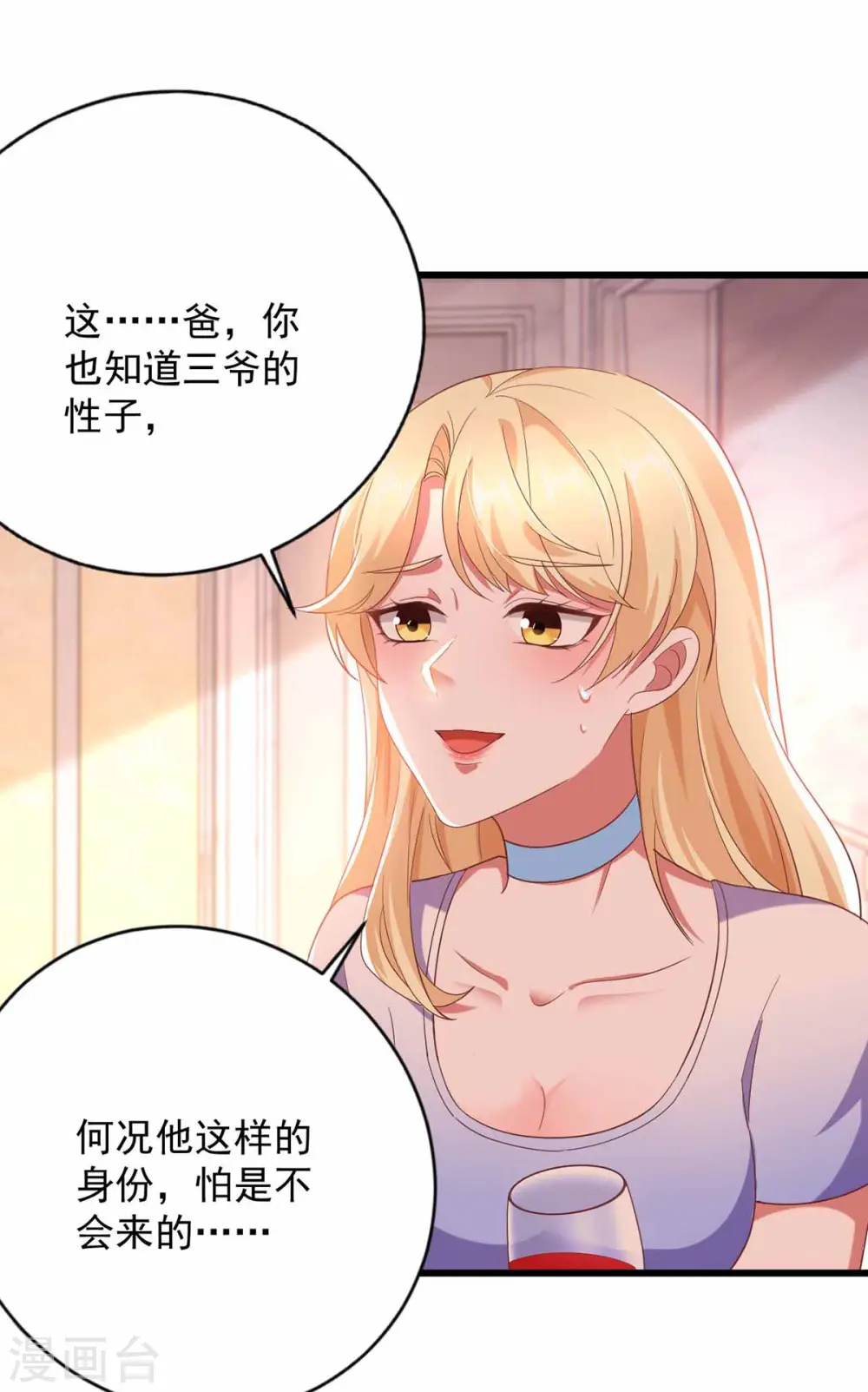 第44话 我不爱喝茶10