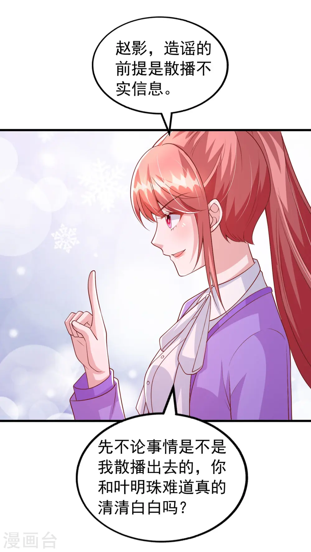 第120话 你们真的清白吗？18