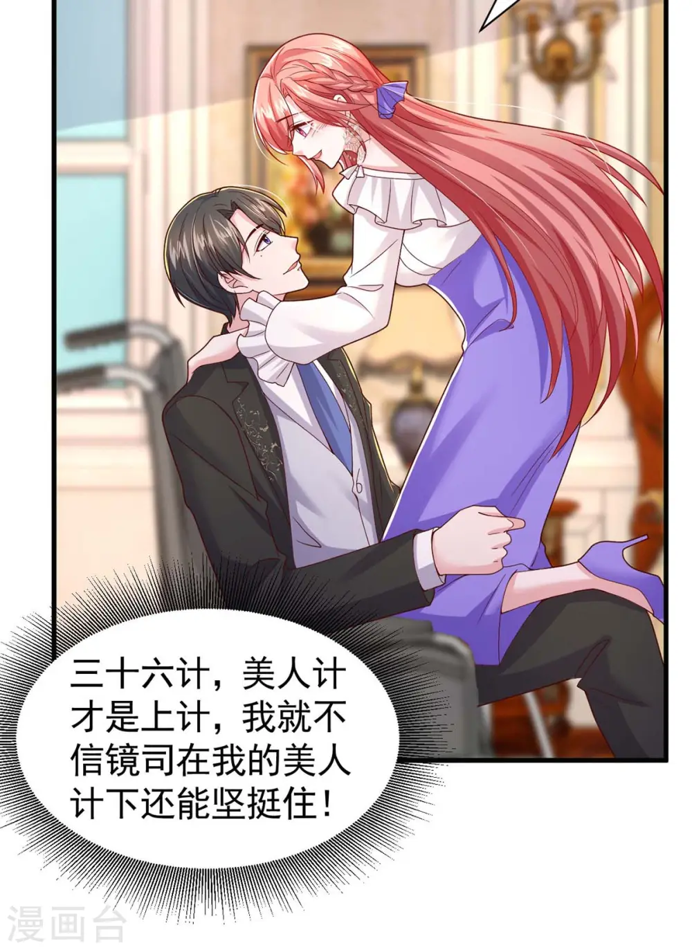 第84话 美人计23