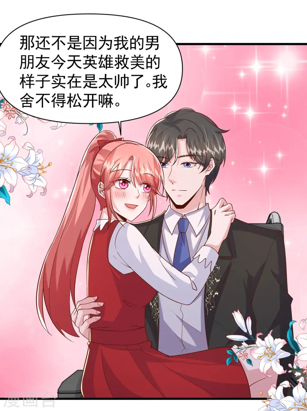 第106话 我要充电6