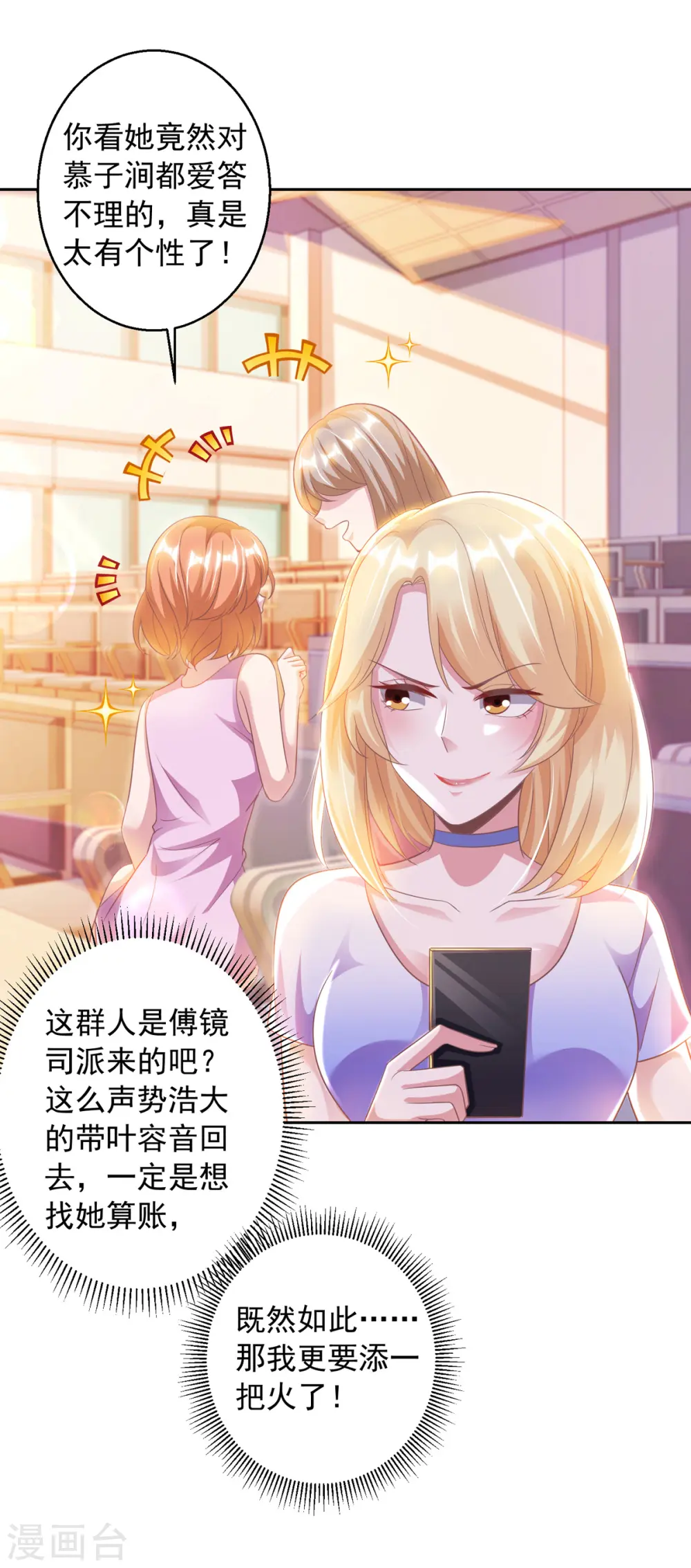 第19话 三爷生气了11