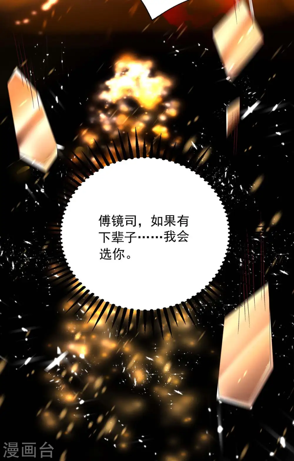 第2话 烈火重生11