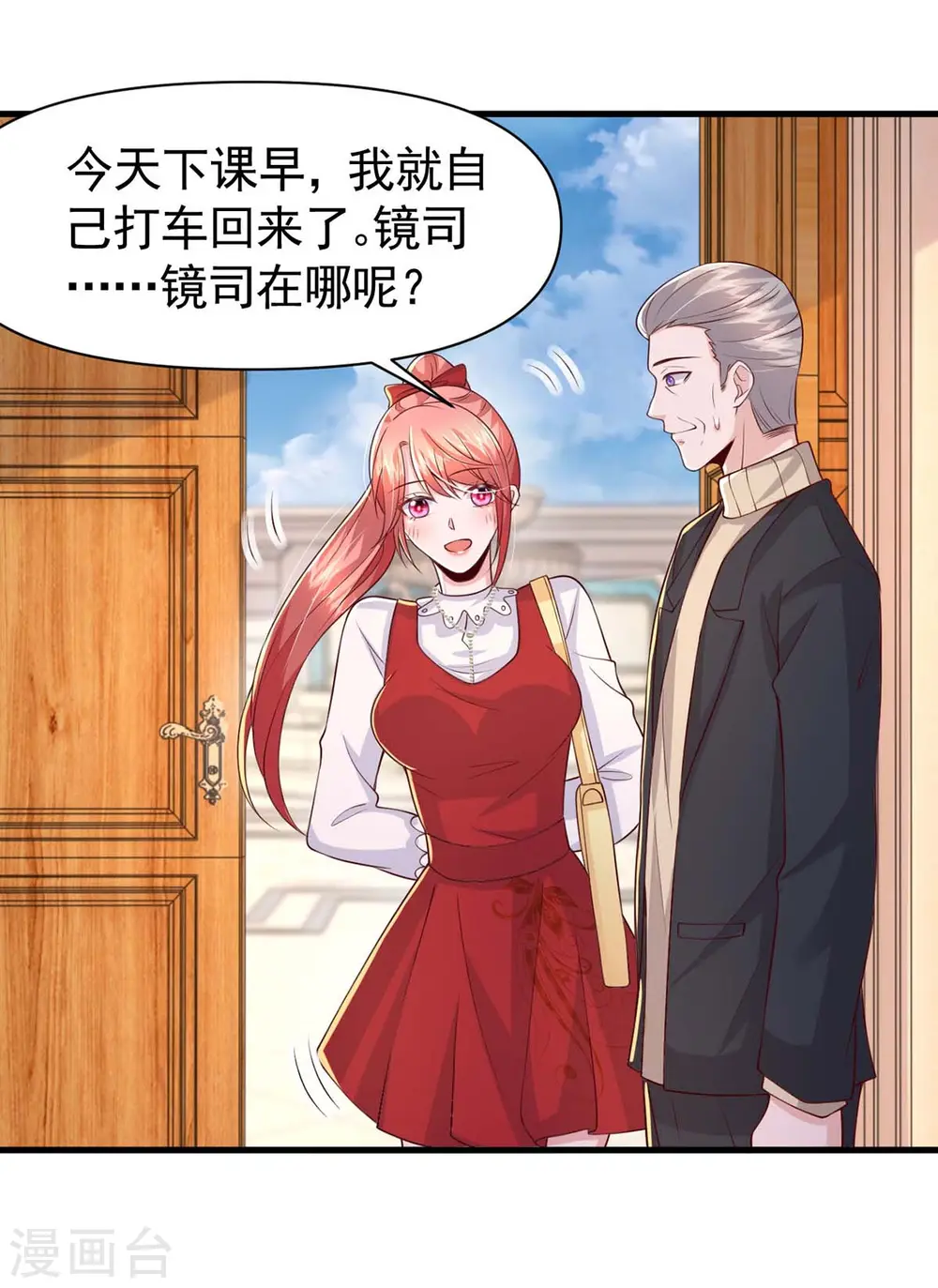 第91话 警觉的三爷28