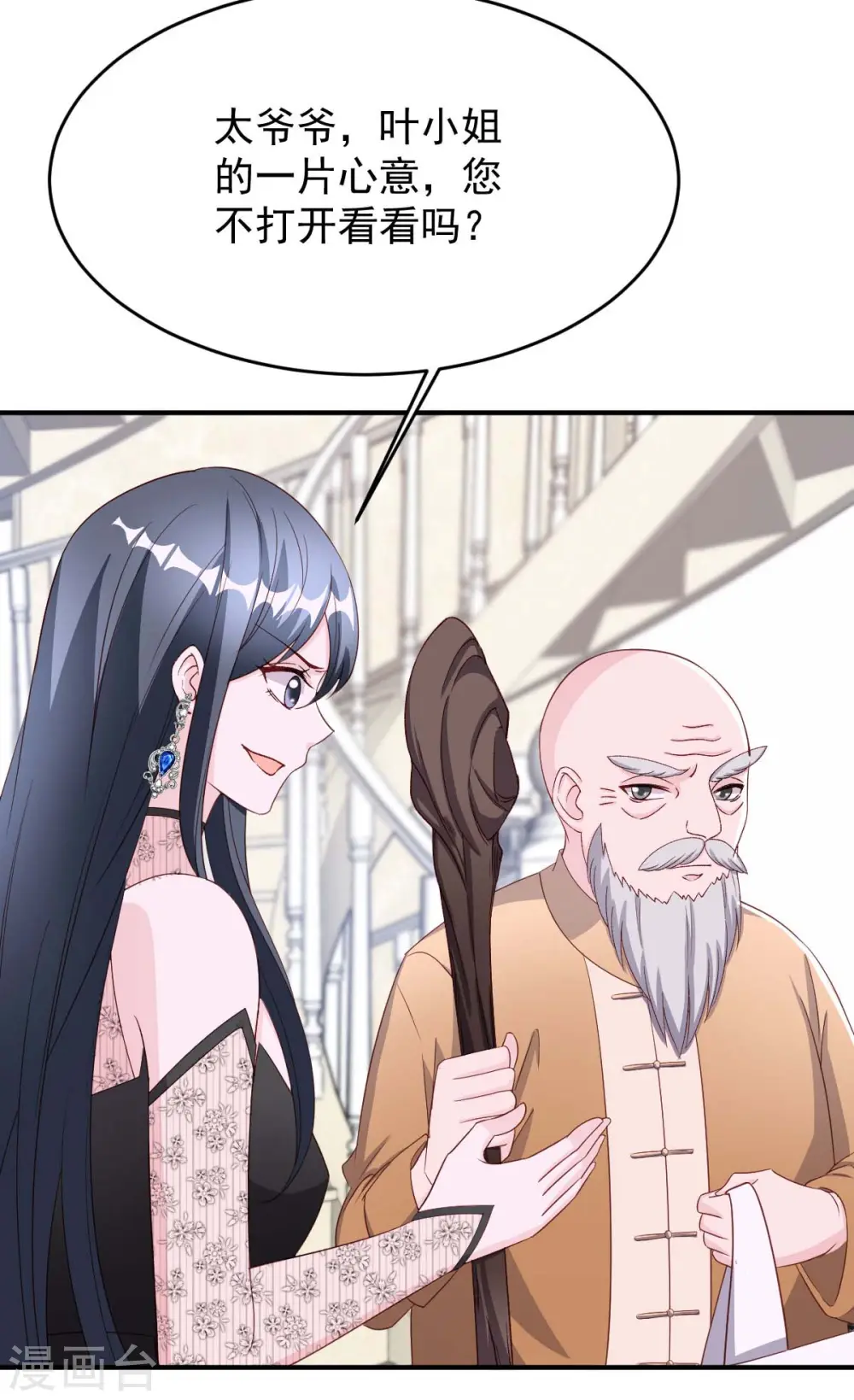 第79话 极品文玩3