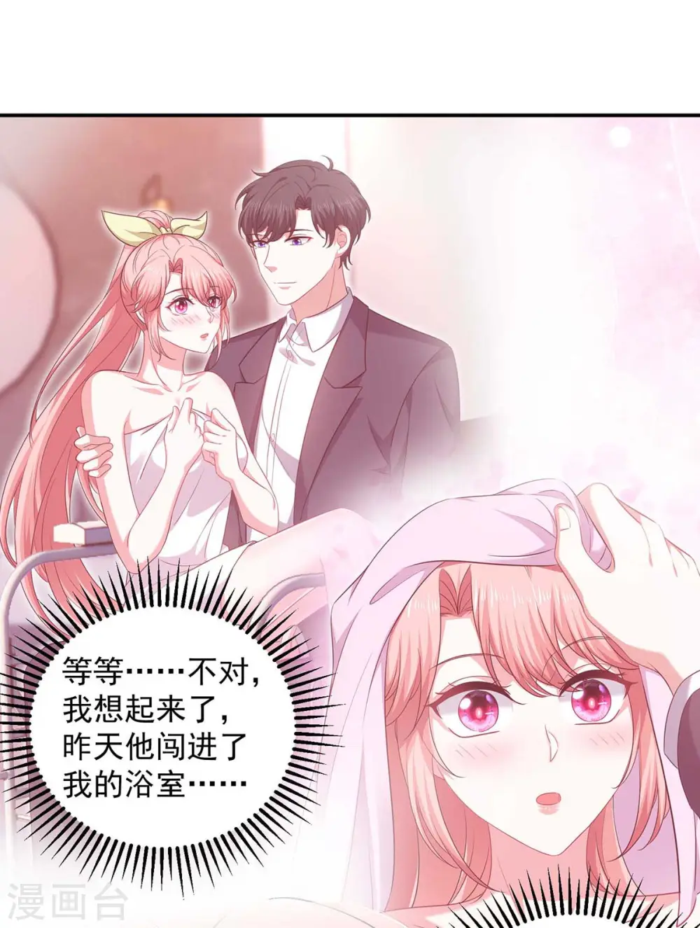 第64话 同床共枕11