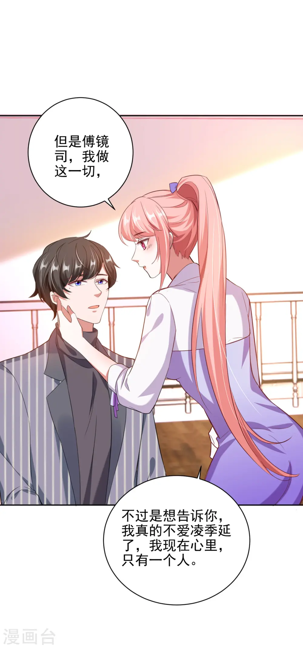 第35话 这辈子认定你了24