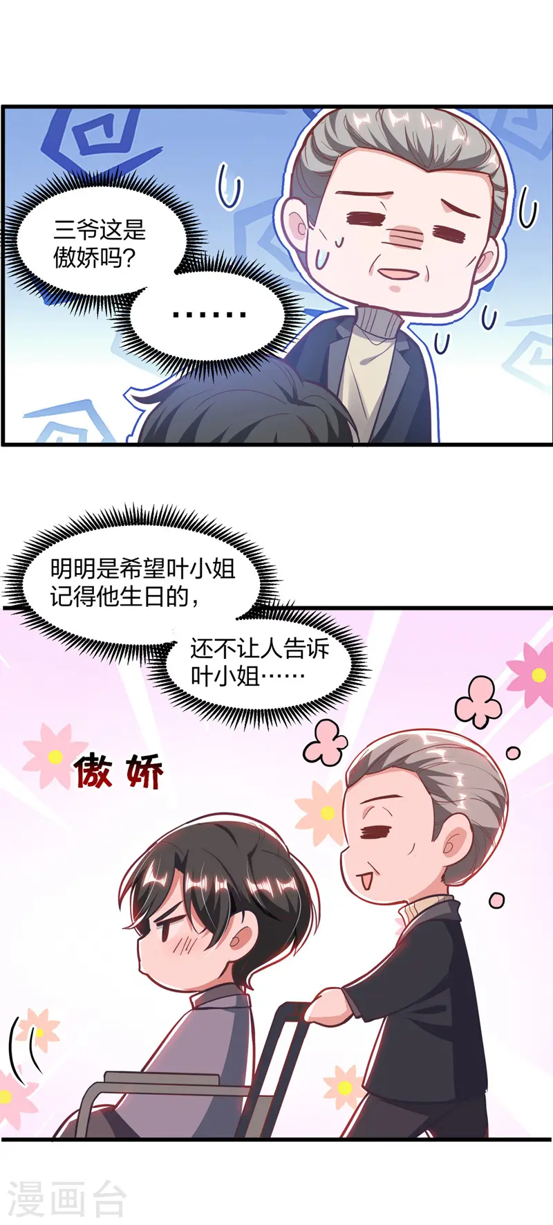 第27话 傲娇12