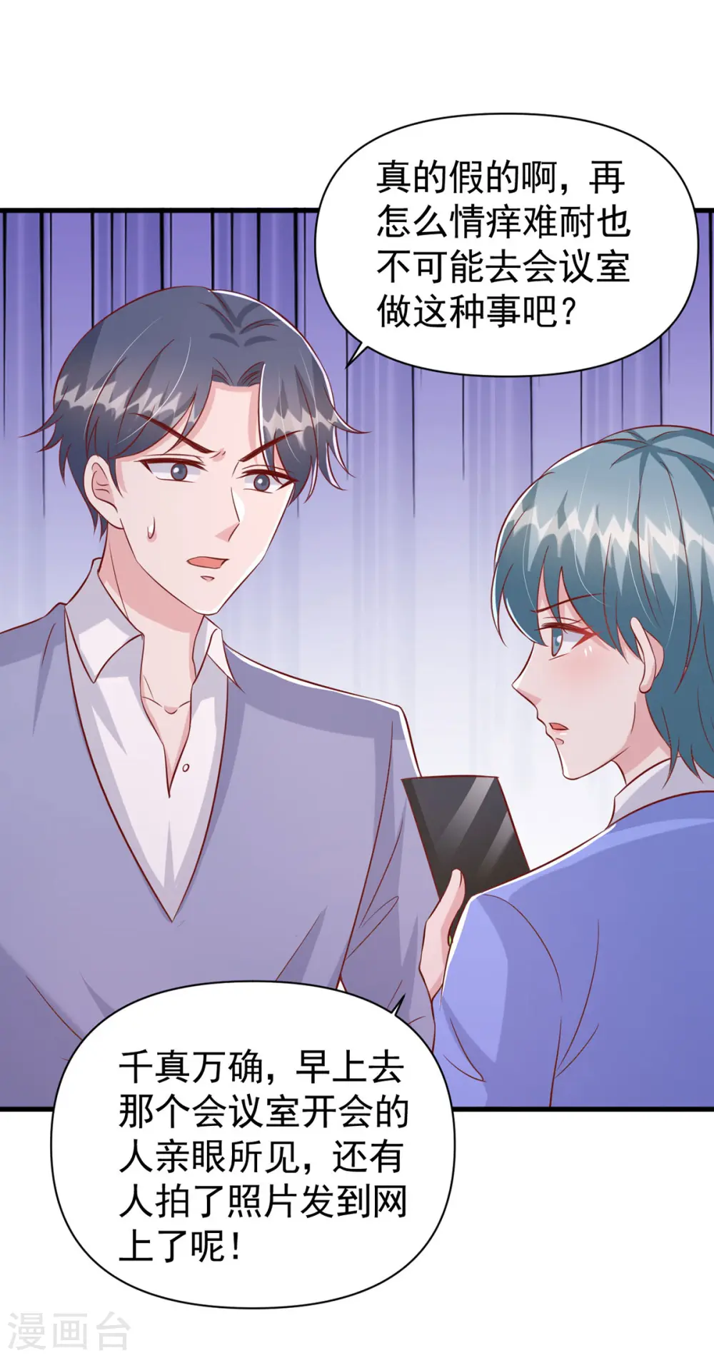 第120话 你们真的清白吗？7