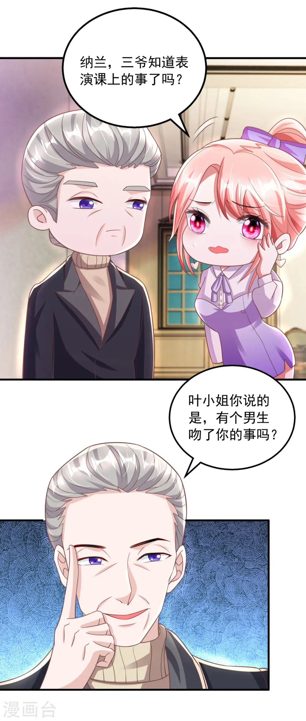 第19话 三爷生气了22
