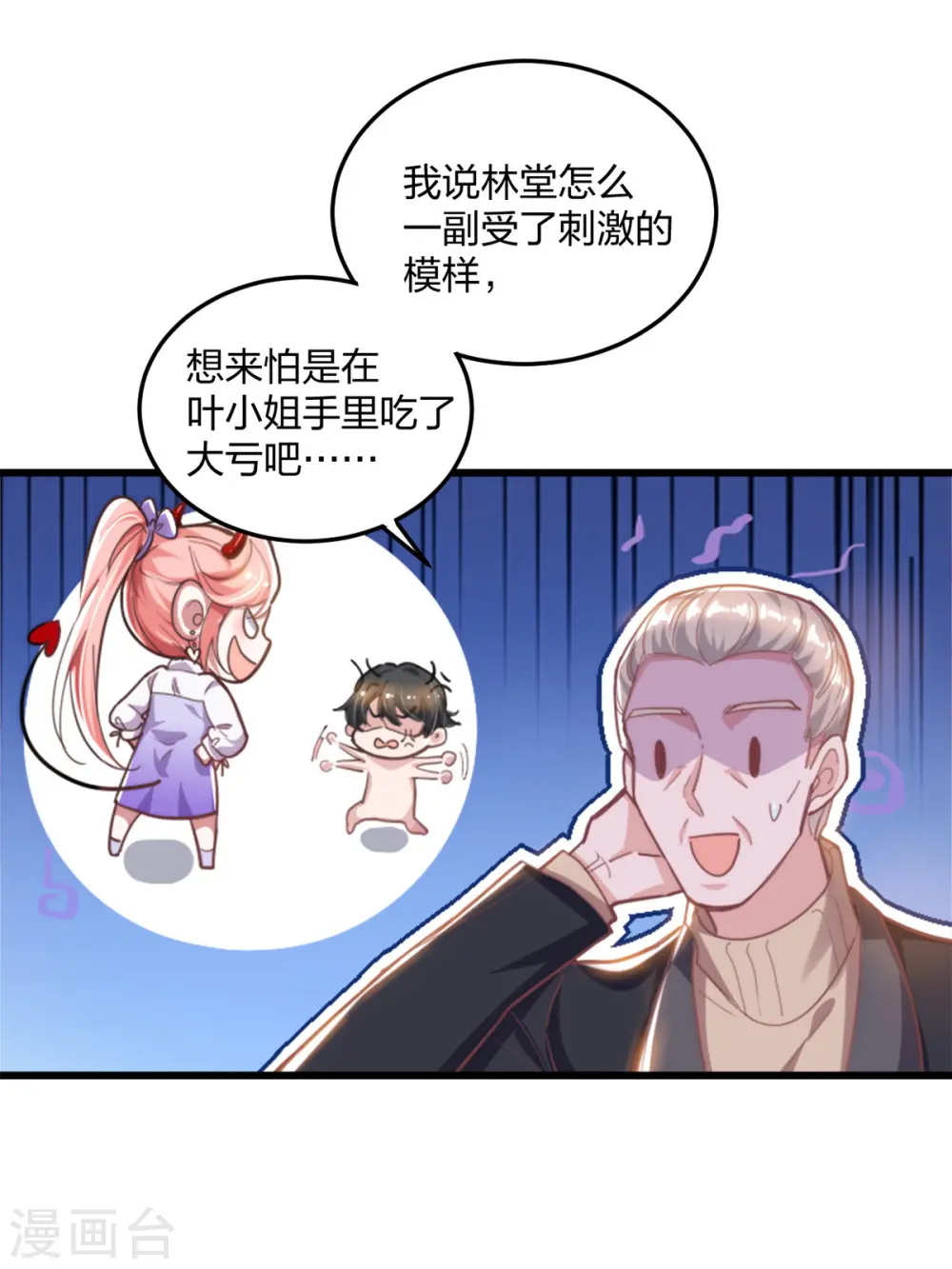 第24话 林堂吃瘪18