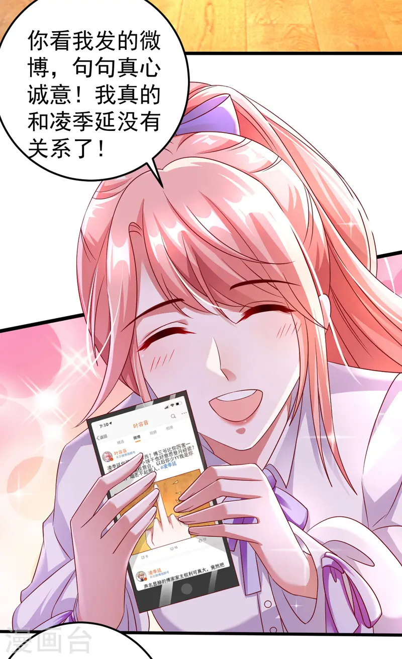 第23话 微博打脸9