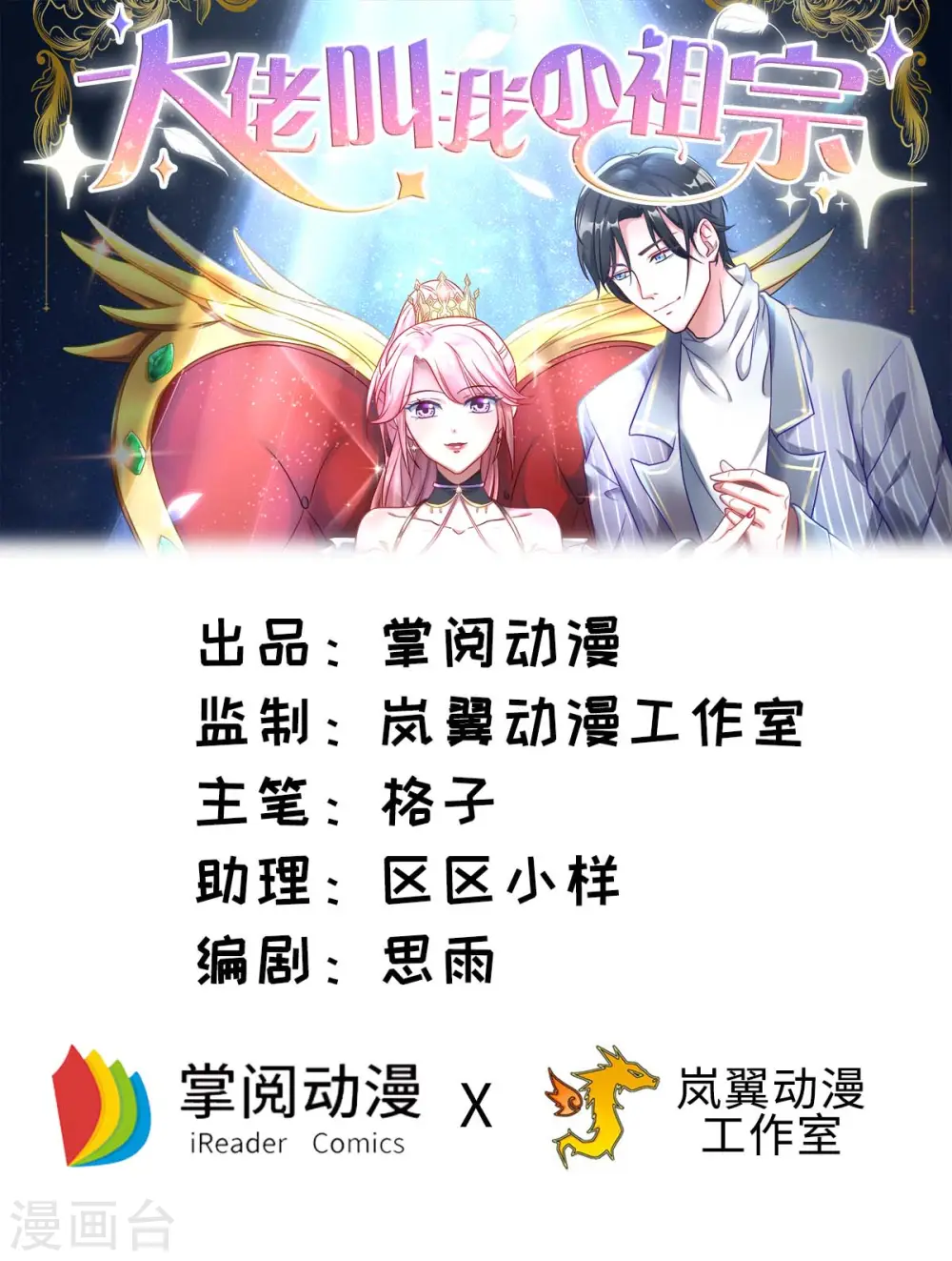 第67话 你还嫩了点0