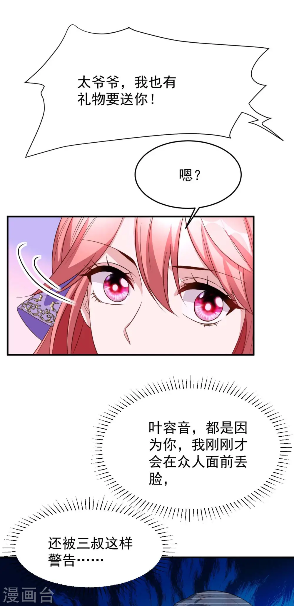 第78话 寿礼11