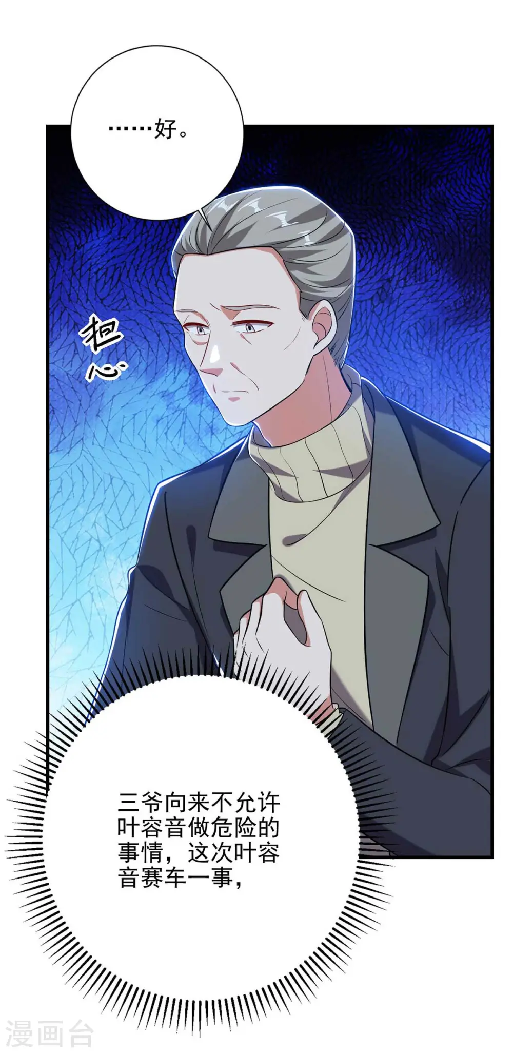 第40话 暴风雨前的宁静17