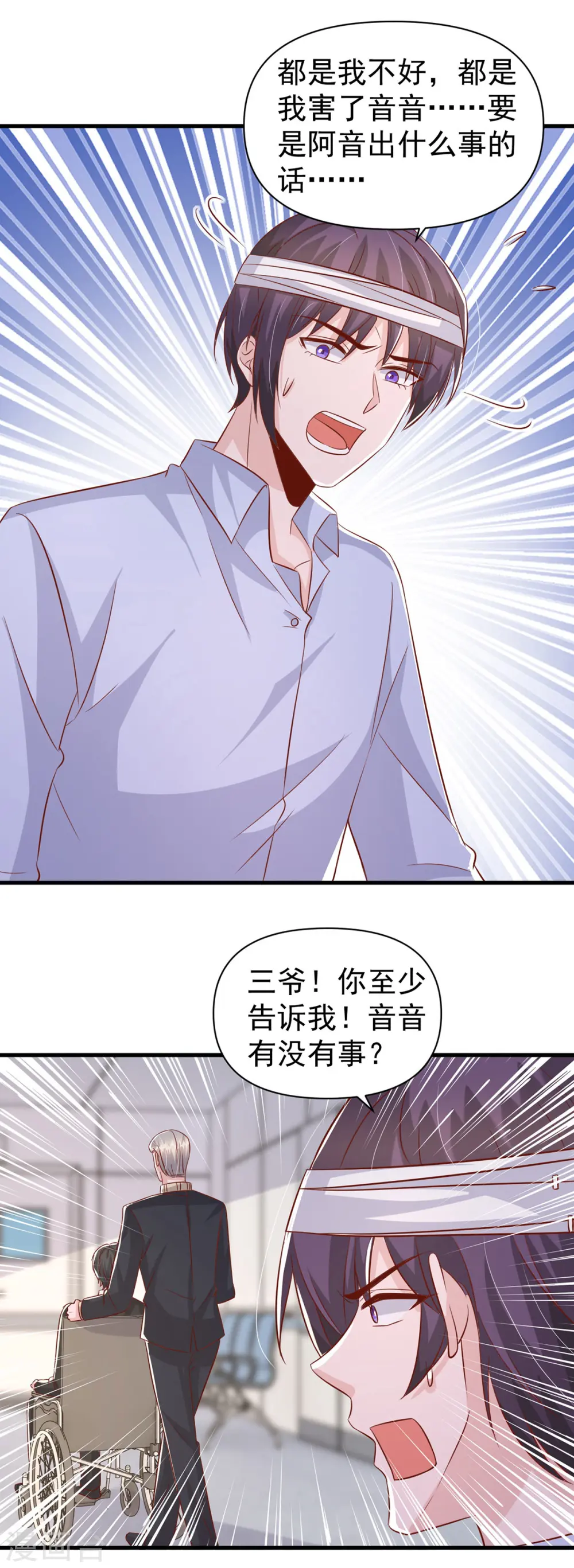 第133话 你是我的大宝贝9