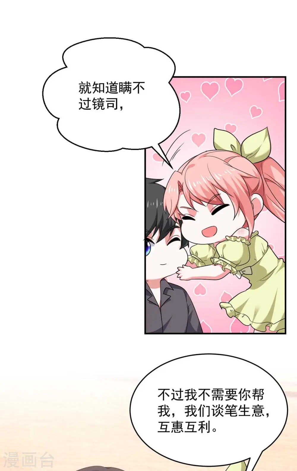 第55话 我们谈笔生意27