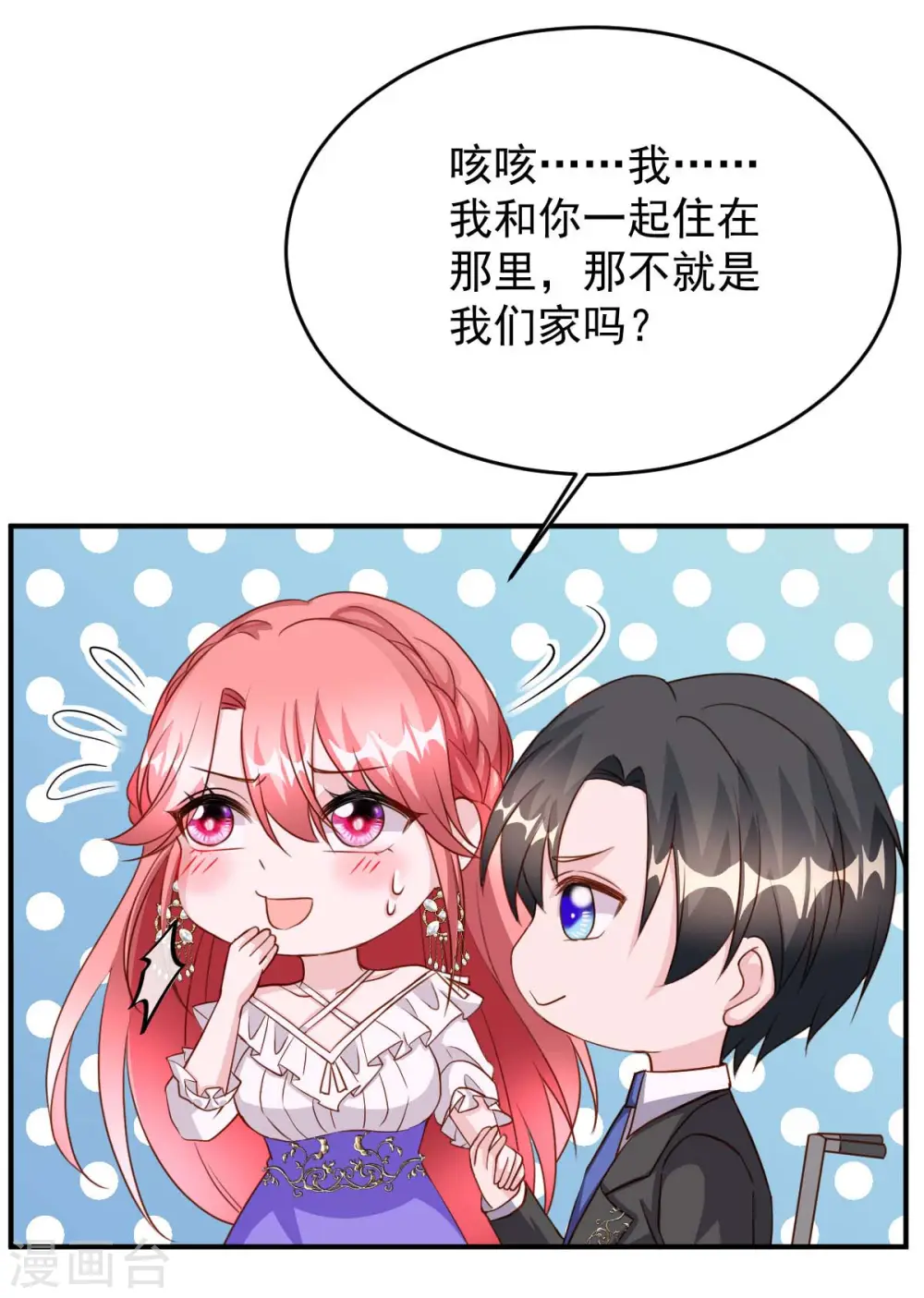 第81话 互诉衷肠3
