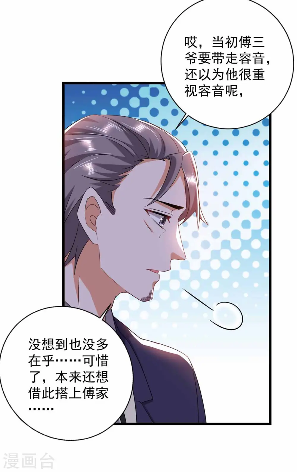 第44话 我不爱喝茶24