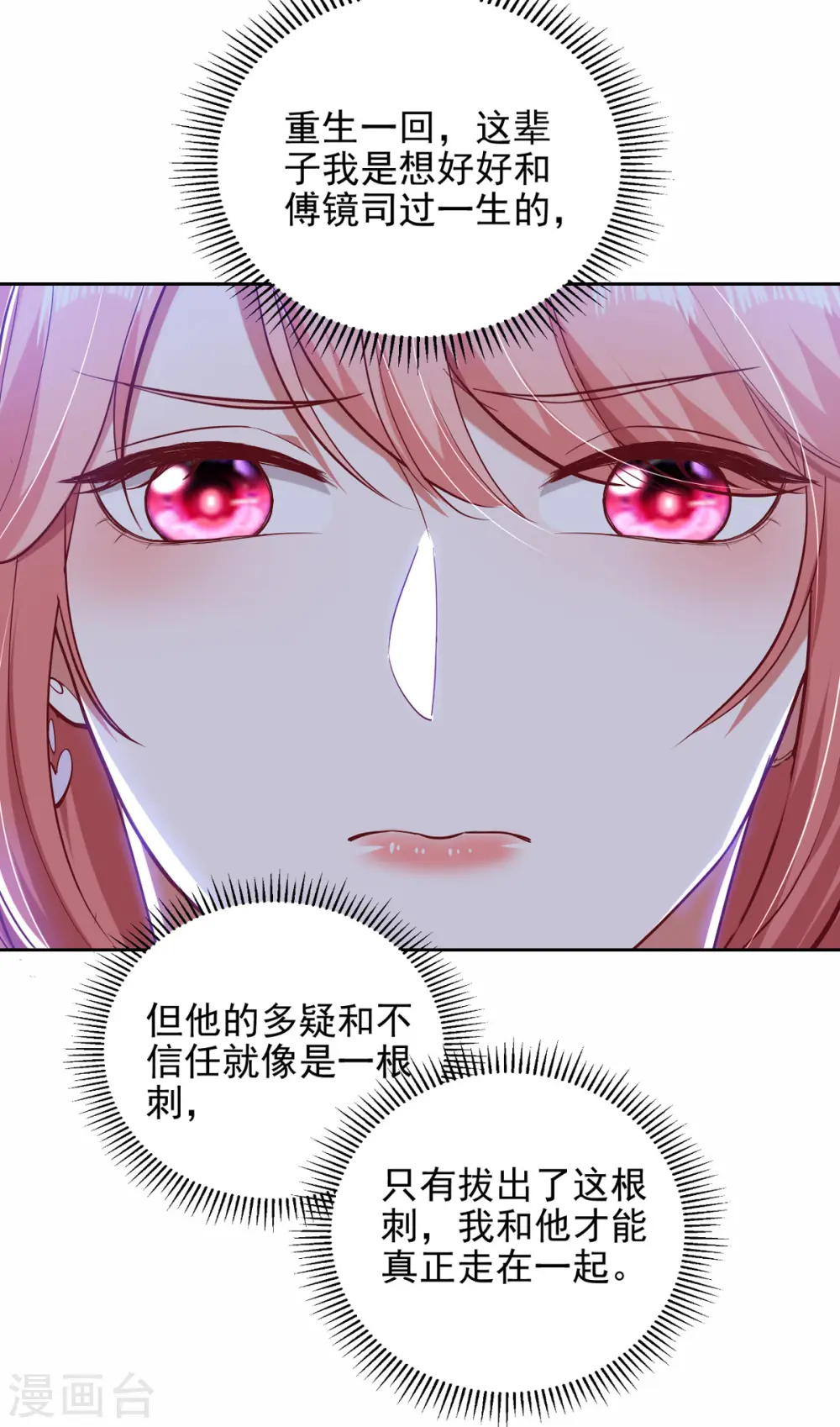 第35话 这辈子认定你了4