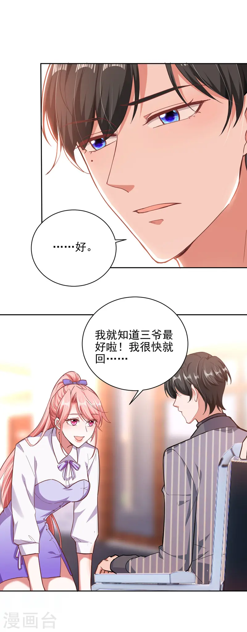 第30话 最后一次信任2