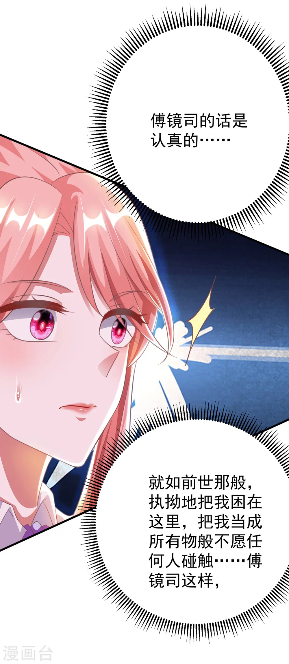 第21话 她是骗子11