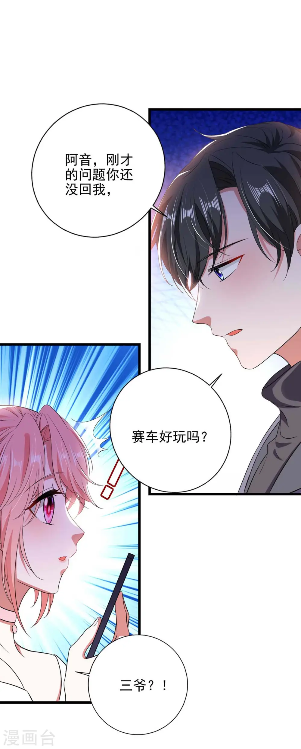 第41话 他没生气11