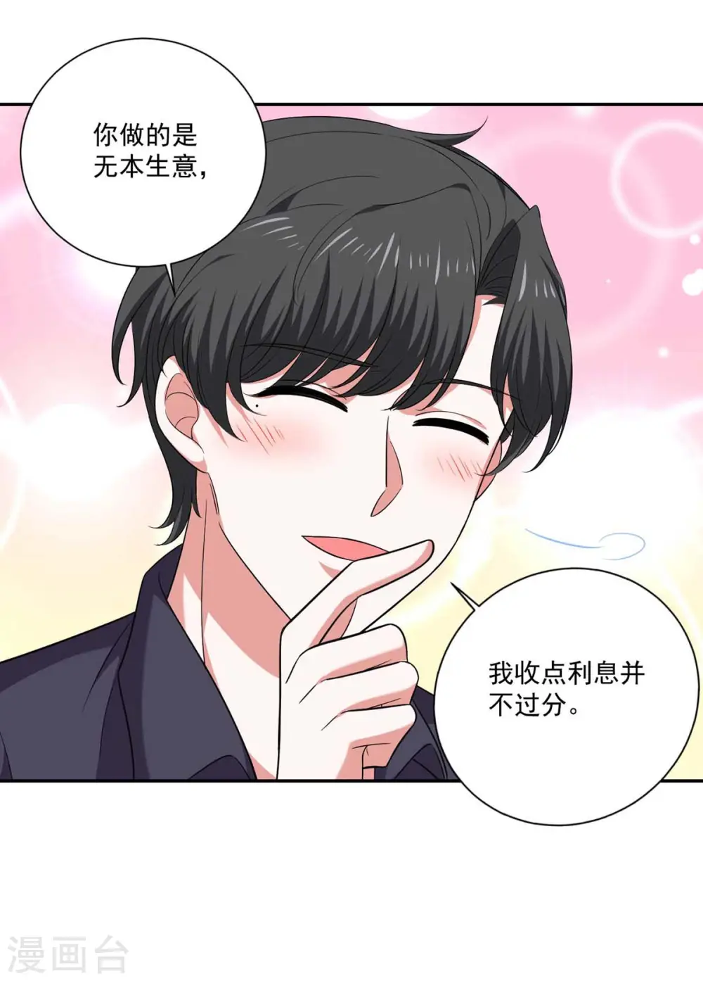 第56话 收点利息15