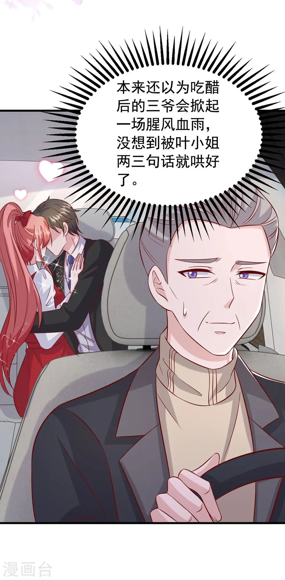 第101话 热搜女主角2