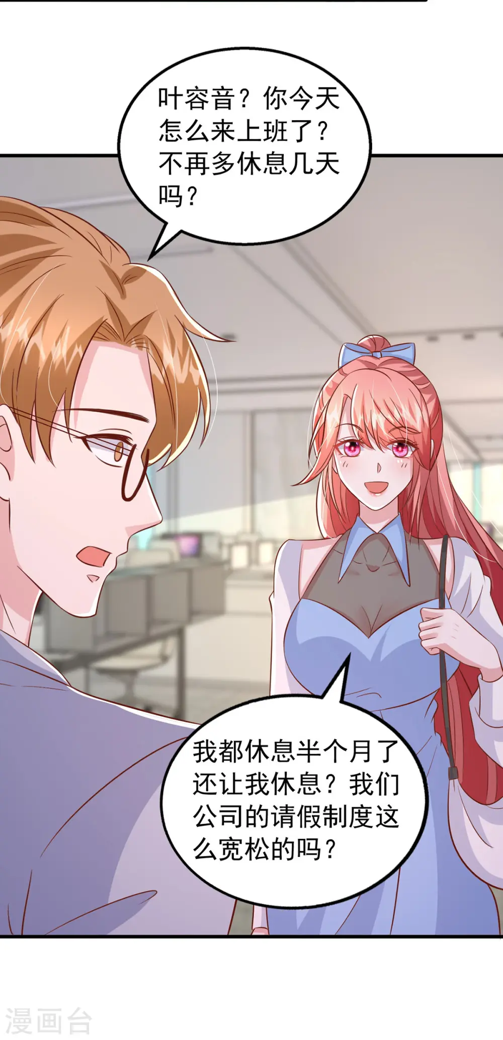 第134话 指名要你去开会11